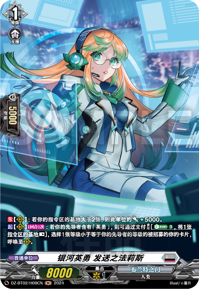 银河英勇 发送之法莉斯