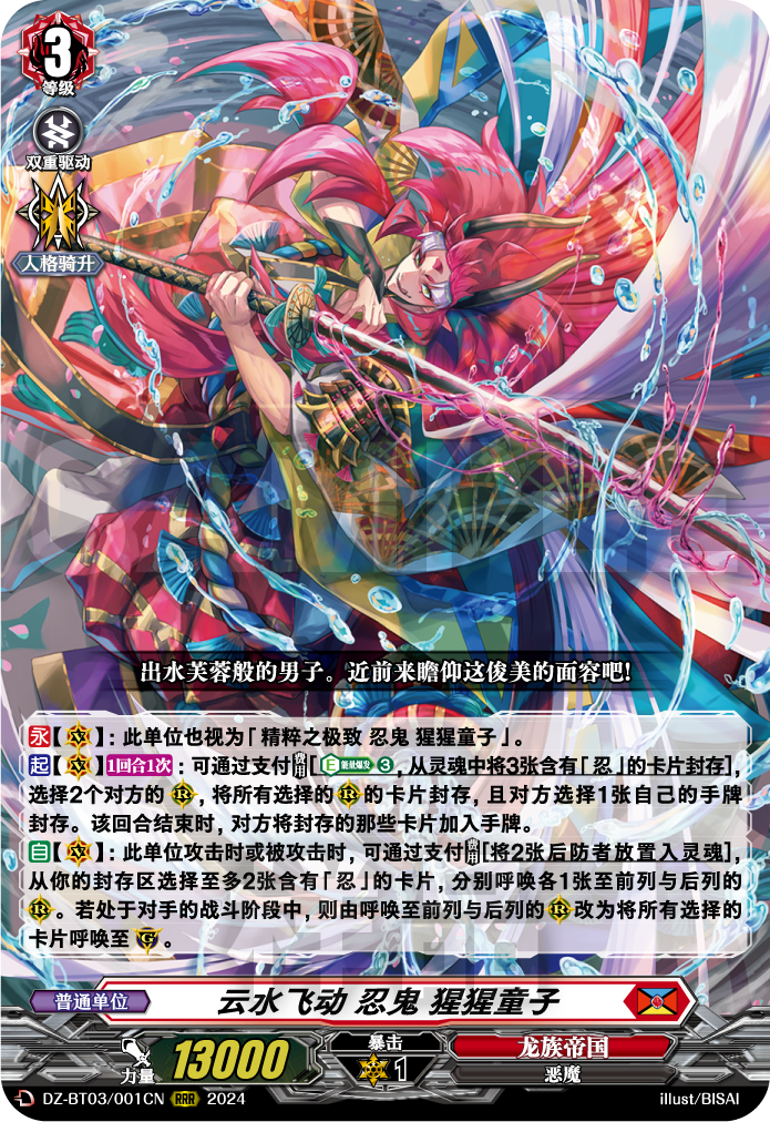 云水飞动 忍鬼 猩猩童子