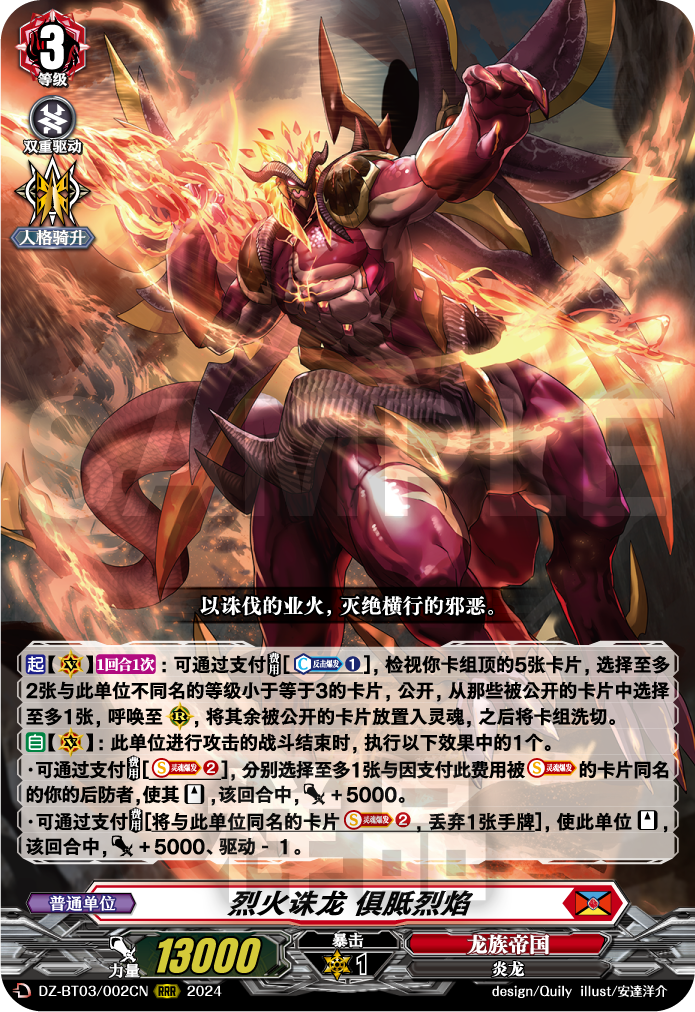 烈火诛龙 俱胝烈焰