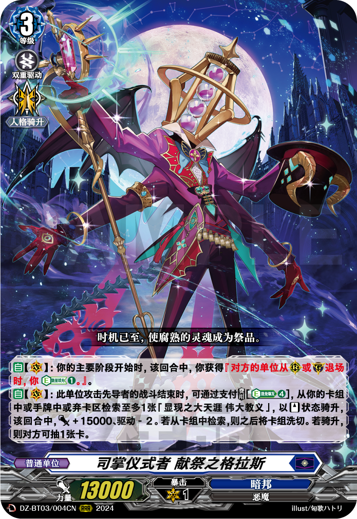 司掌仪式者 献祭之格拉斯