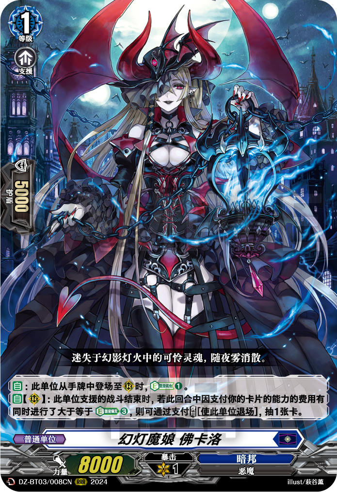 幻灯魔娘 佛卡洛