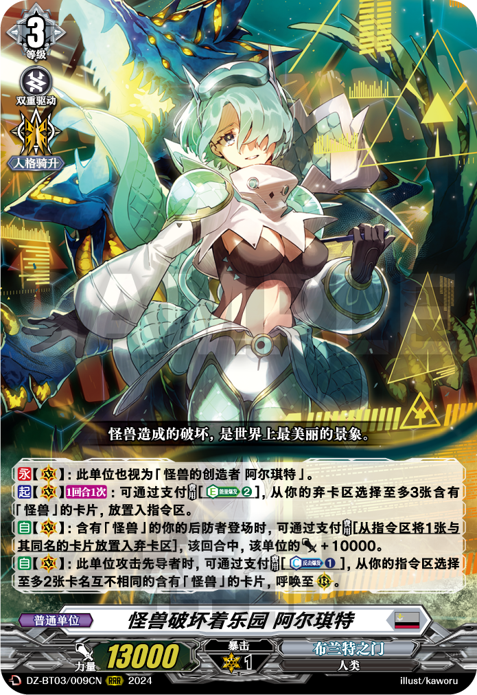 怪兽破坏着乐园 阿尔琪特