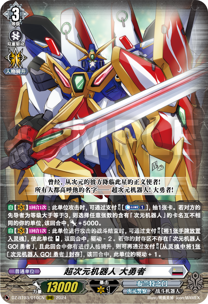 超次元机器人 大勇者