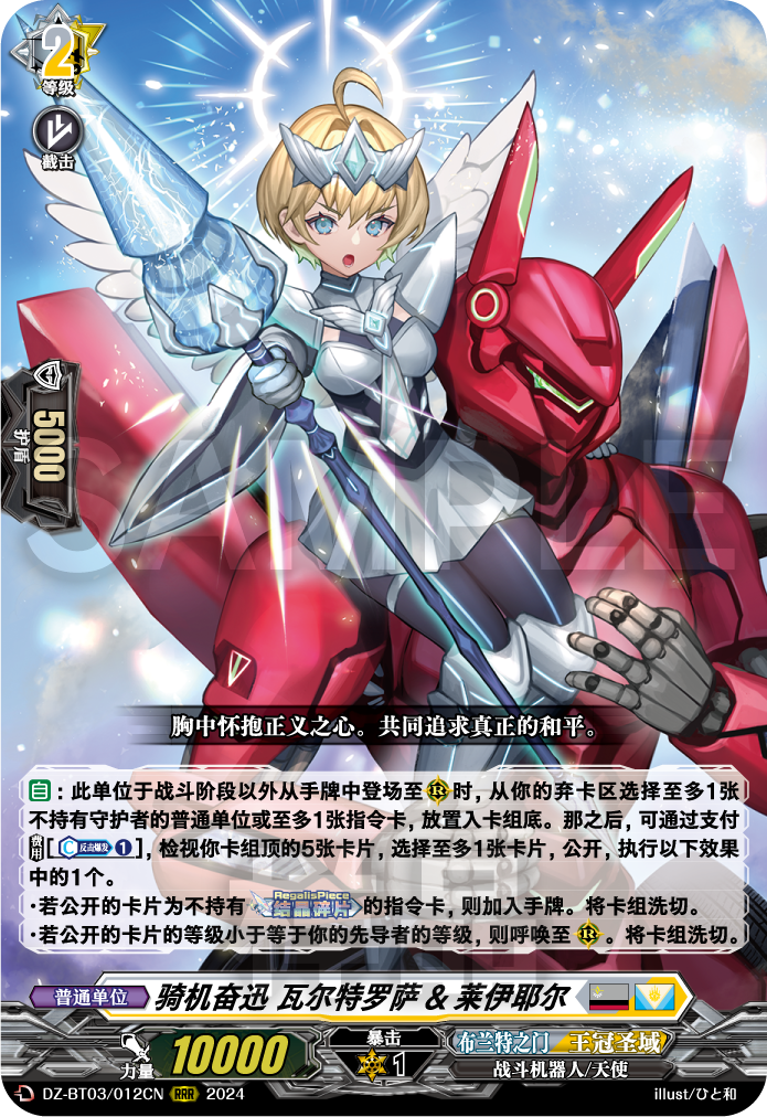 骑机奋迅 瓦尔特罗萨&莱伊耶尔