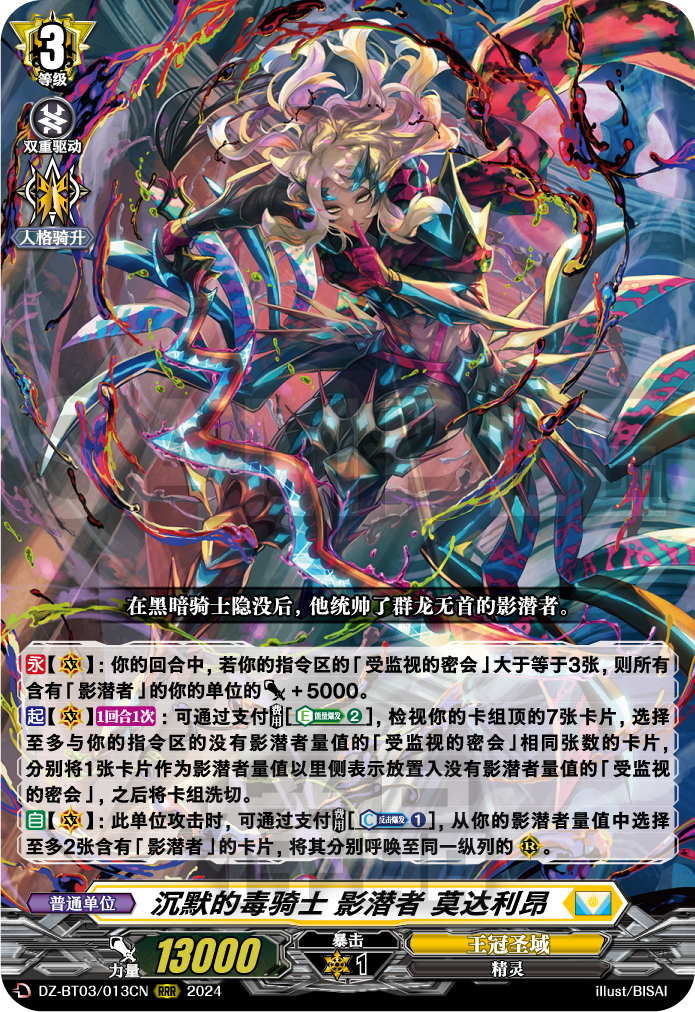 沉默的毒骑士 影潜者 莫达利昂