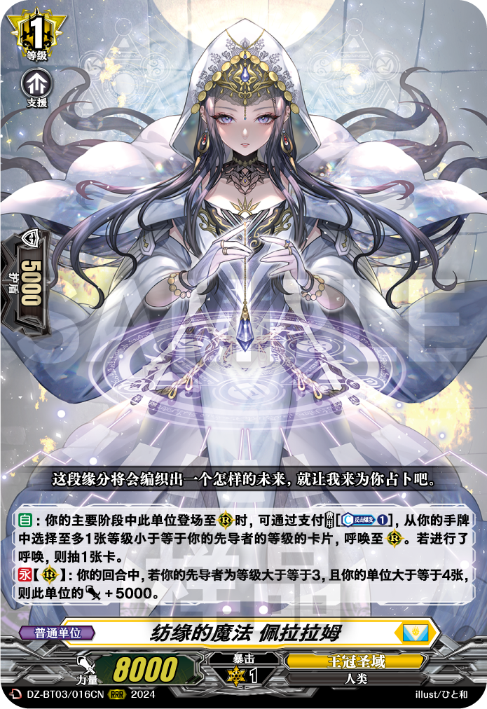 纺缘的魔法 佩拉拉姆