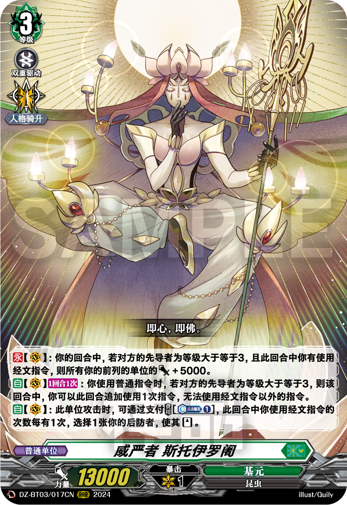 威严者 斯托伊罗阇