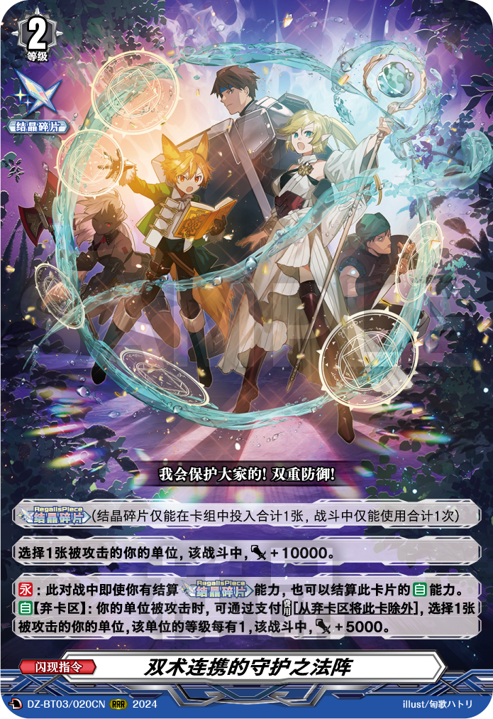 双术连携的守护之法阵