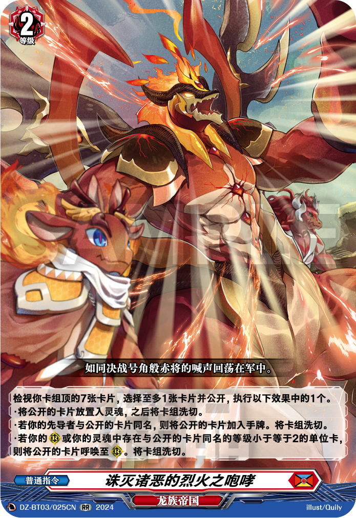 诛灭诸恶的烈火之咆哮