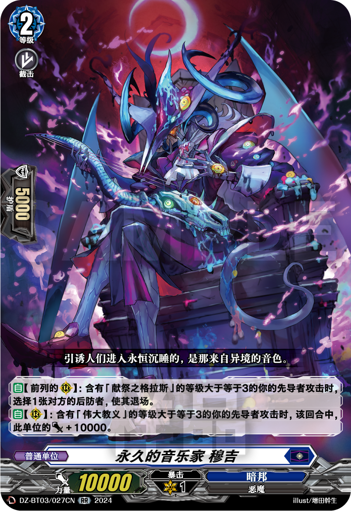 永久的音乐家 穆吉