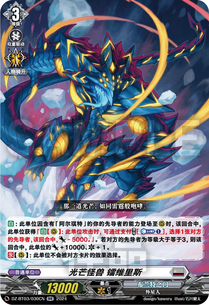 光芒怪兽 镭维里斯