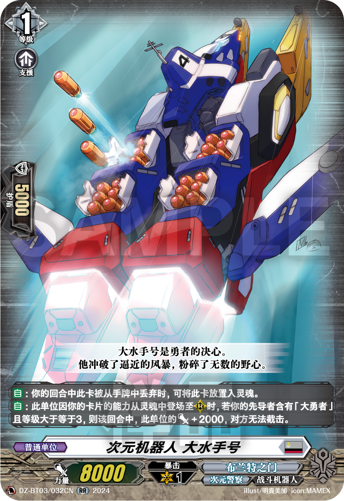 次元机器人 大水手号