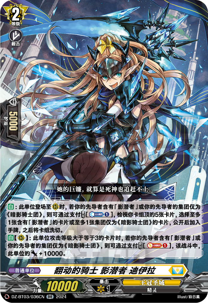 翻动的骑士 影潜者 迪伊拉