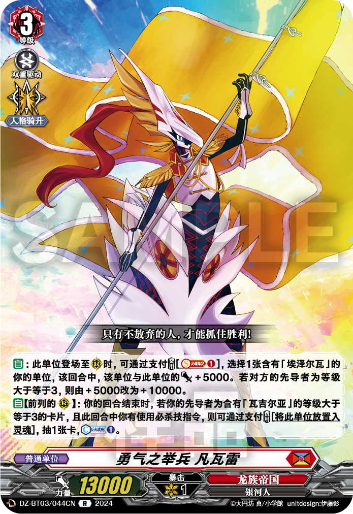 勇气之举兵 凡瓦雷