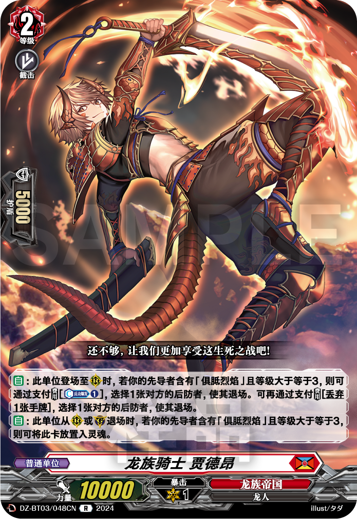 龙族骑士 贾德昂