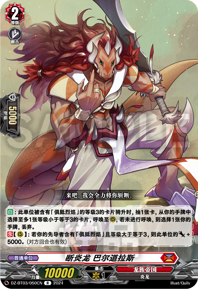 断炎龙 巴尔道拉斯