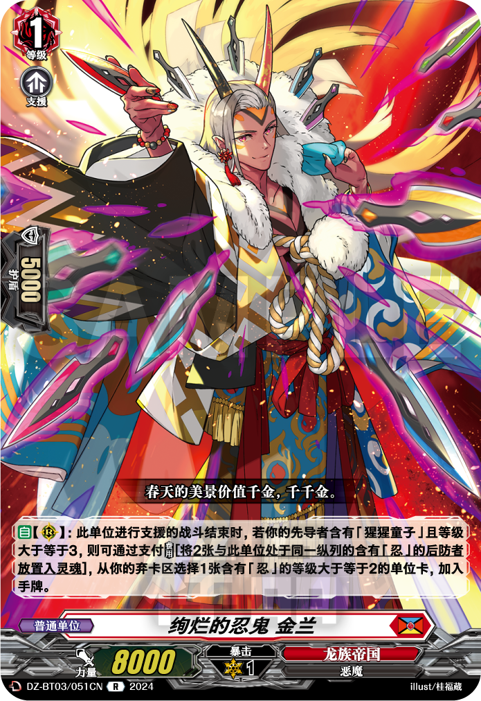 绚烂的忍鬼 金兰