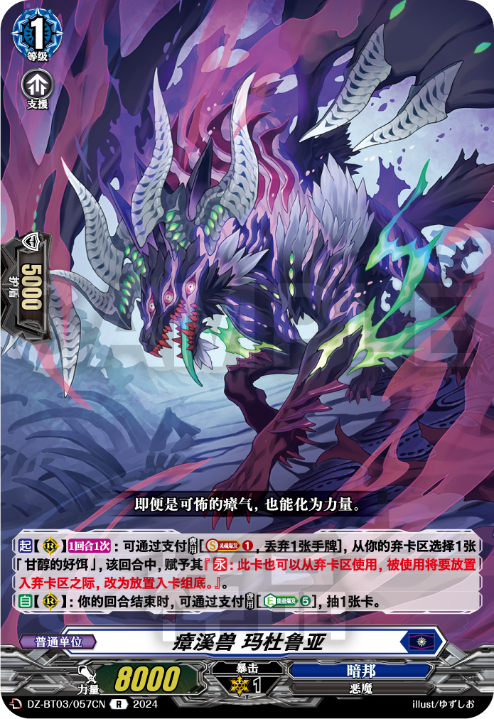 瘴溪兽 玛杜鲁亚