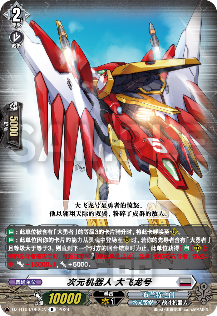 次元机器人 大飞龙号