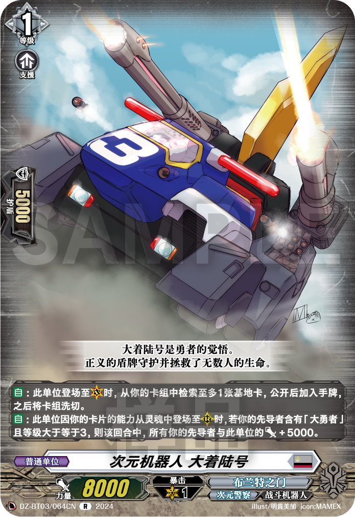 次元机器人 大着陆号