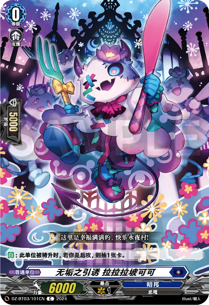 无垢之引诱 拉拉拉坡可可