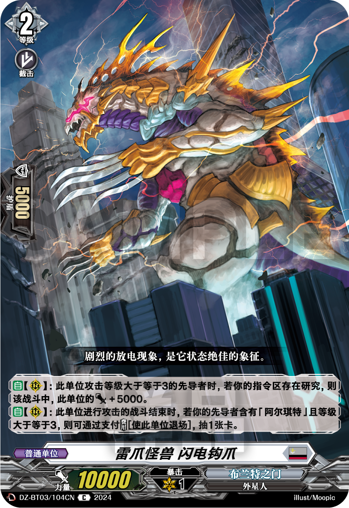 雷爪怪兽 闪电钩爪