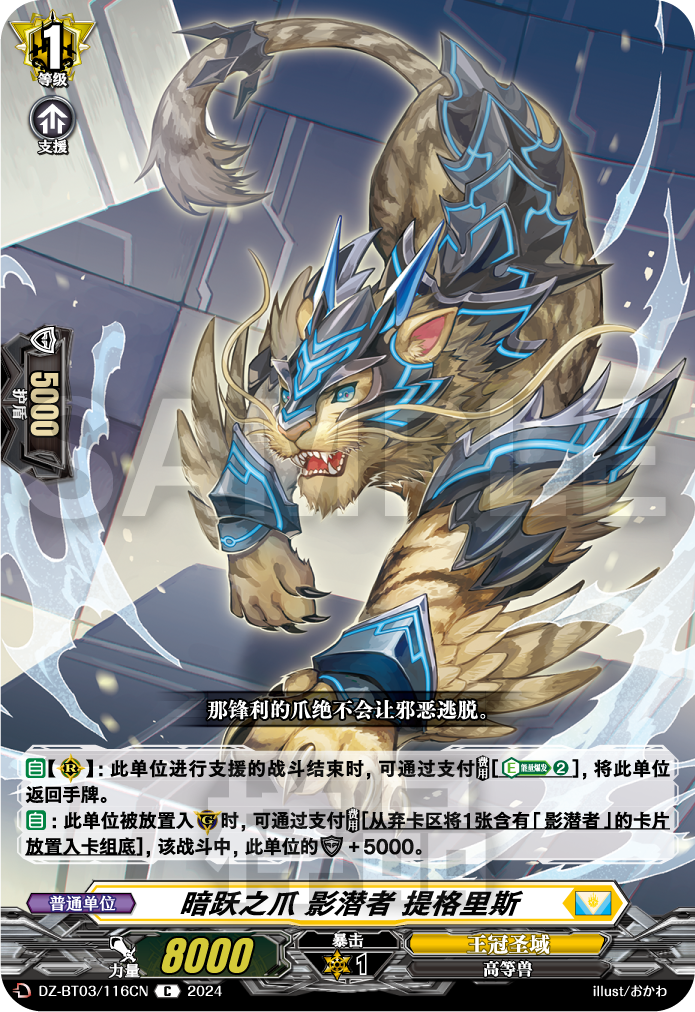 暗跃之爪 影潜者 提格里斯