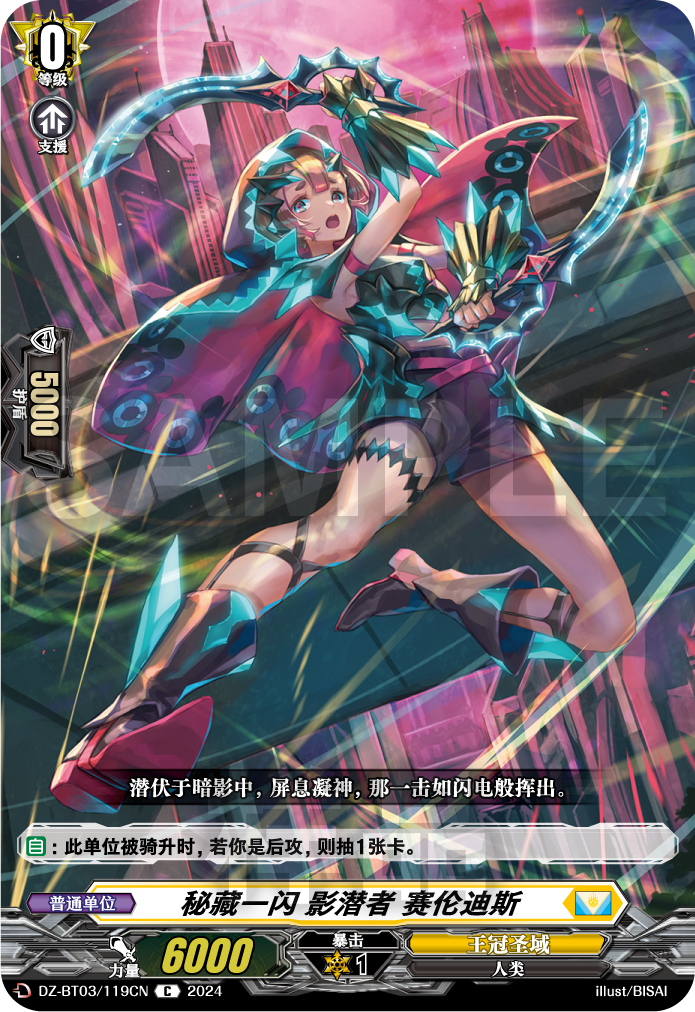 秘藏一闪 影潜者 赛伦迪斯