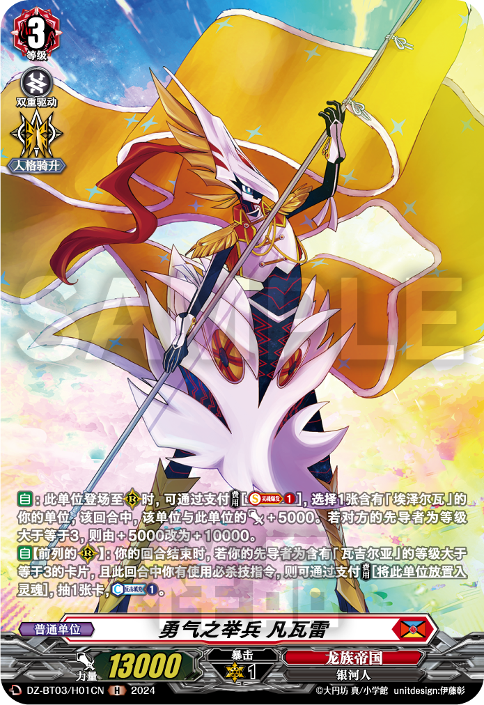 勇气之举兵 凡瓦雷