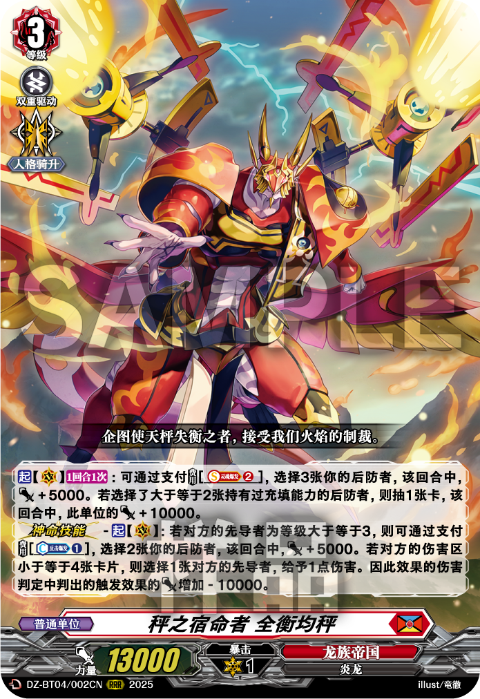 秤之宿命者 全衡均秤