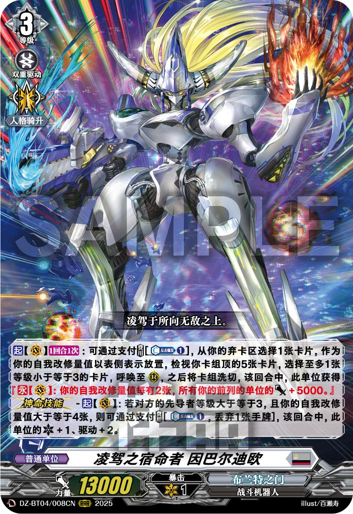 凌驾之宿命者 因巴尔迪欧