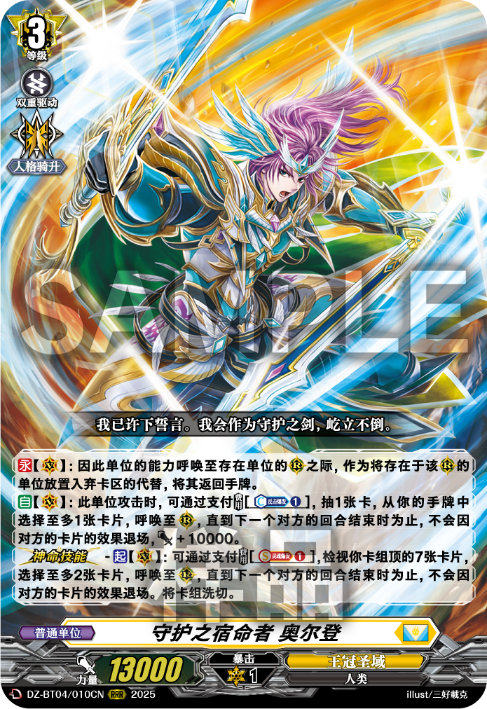 守护之宿命者 奥尔登