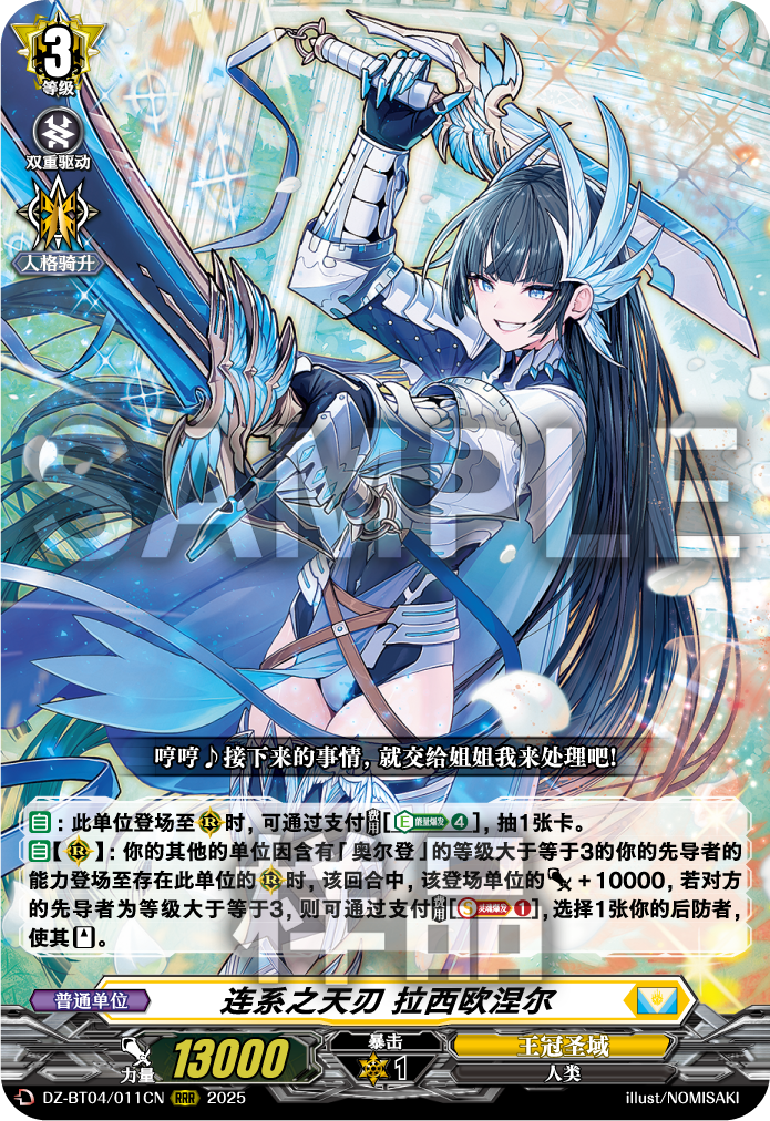 连系之天刃 拉西欧涅尔