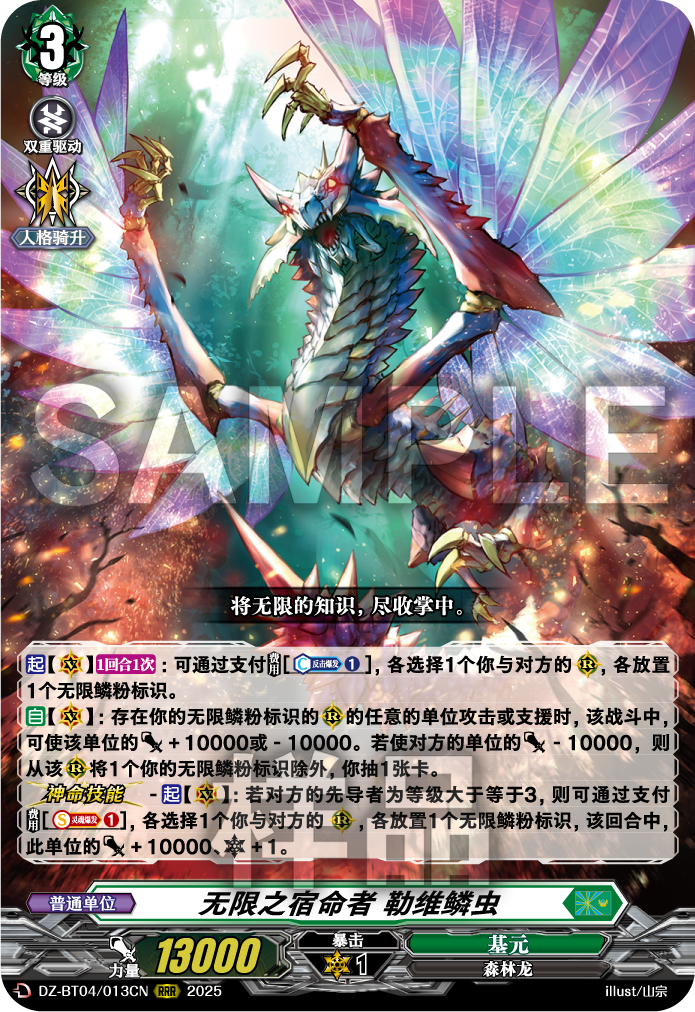 无限之宿命者 勒维鳞虫