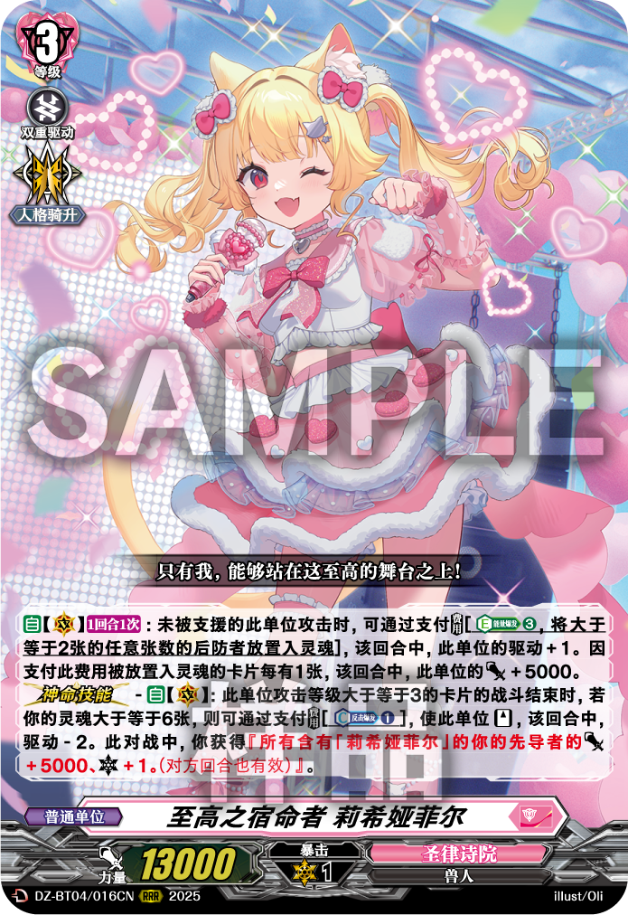 至高之宿命者 莉希娅菲尔