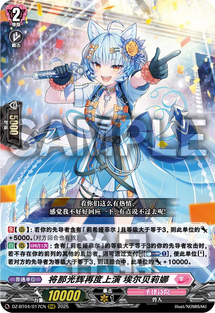 将那光辉再度上演 埃尔贝莉娜