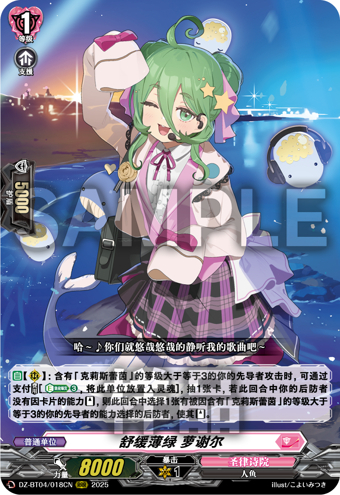 舒缓薄绿 萝谢尔