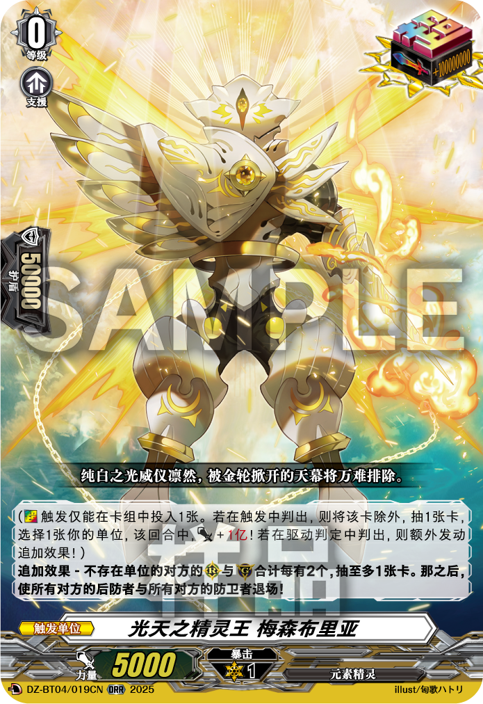 光天之精灵王 梅森布里亚