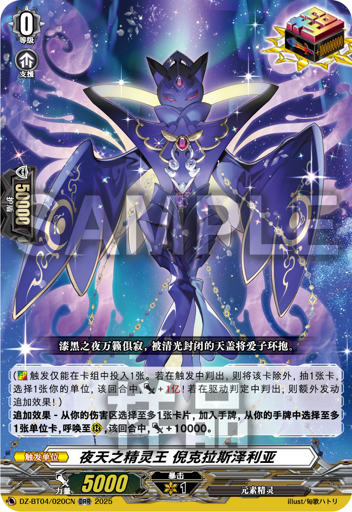 夜天之精灵王 倪克拉斯泽利亚