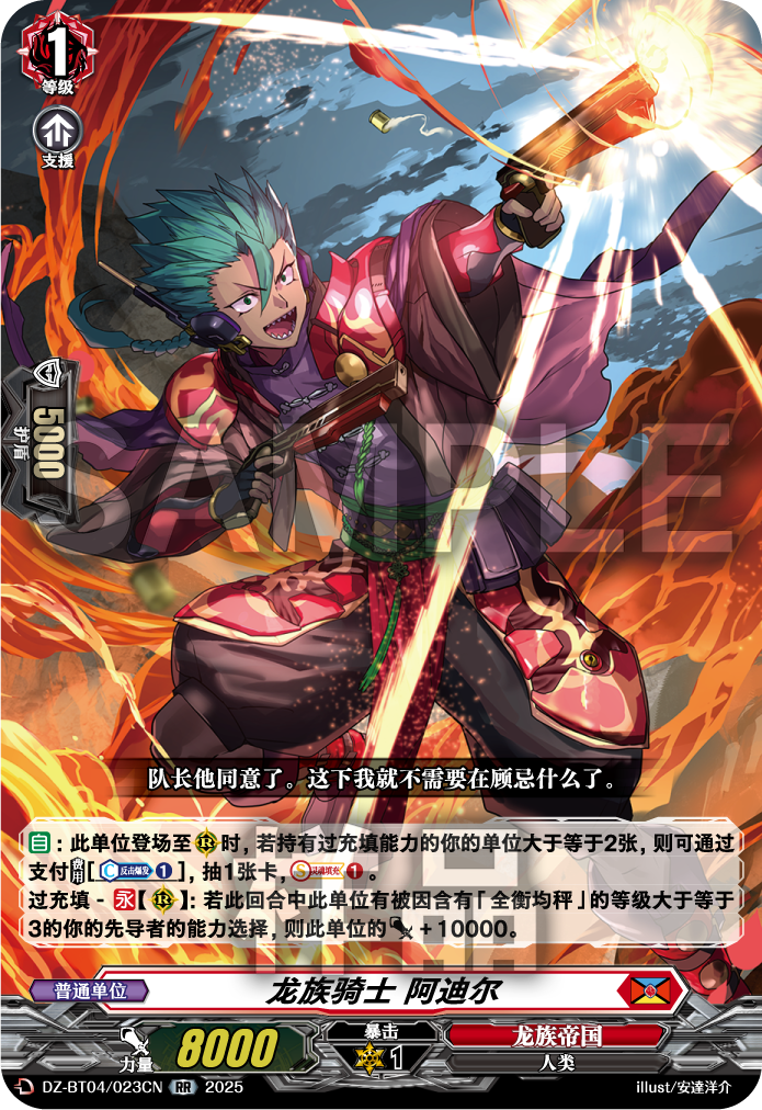 龙族骑士 阿迪尔