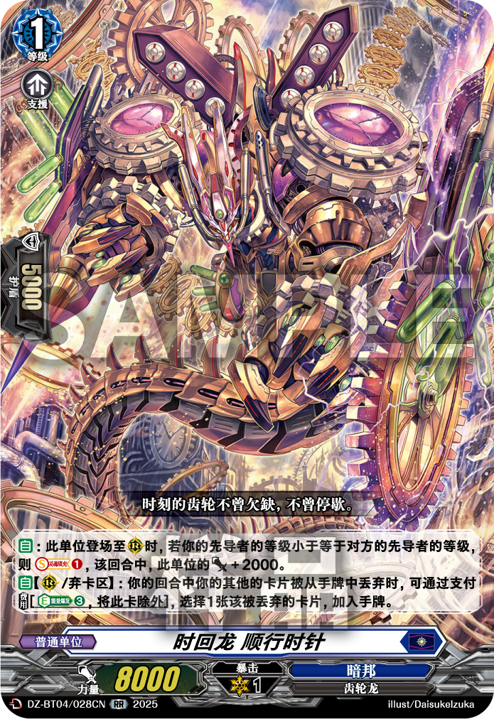 时回龙 顺行时针