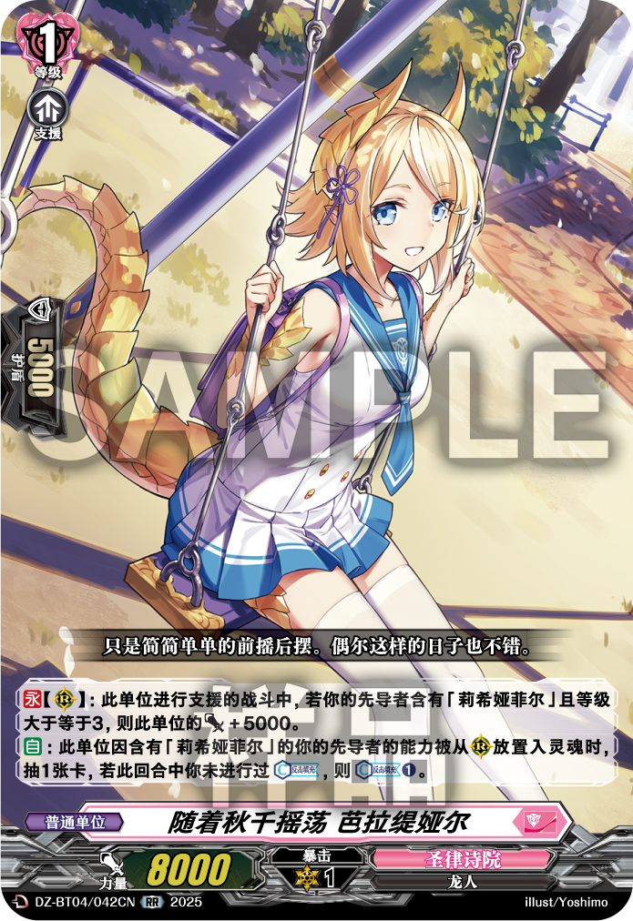 随着秋千摇荡 芭拉缇娅尔