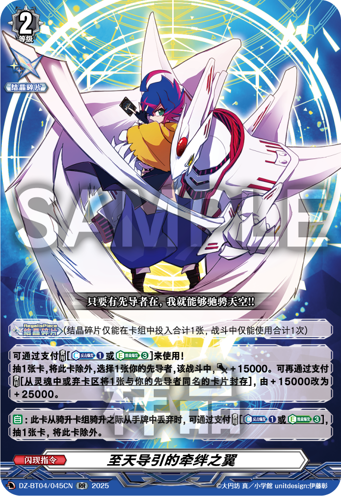 至天导引的牵绊之翼