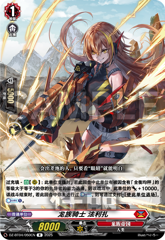 龙族骑士 法利扎