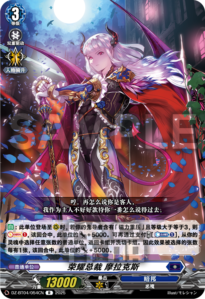 荣耀总裁 摩拉克斯