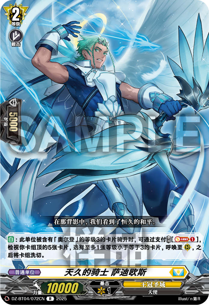 天久的骑士 萨迪欧斯