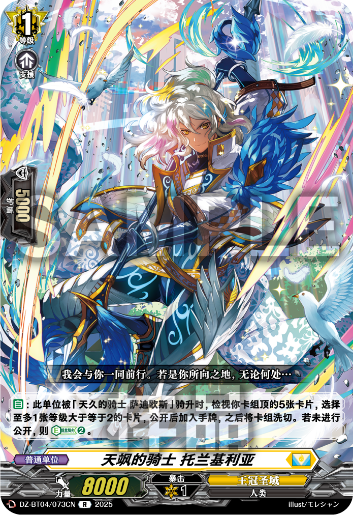 天飒的骑士 托兰基利亚