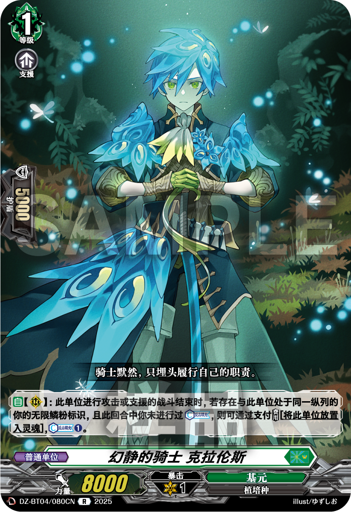 幻静的骑士 克拉伦斯