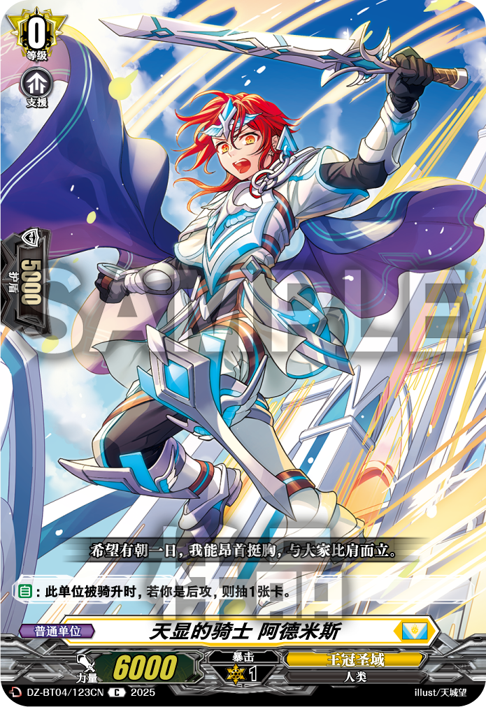 天显的骑士 阿德米斯