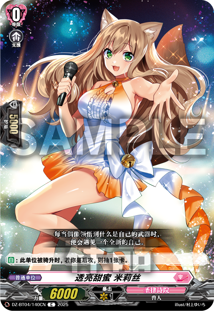 透亮甜蜜 米莉丝